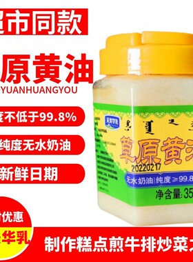 黄油天美华乳内蒙古特产