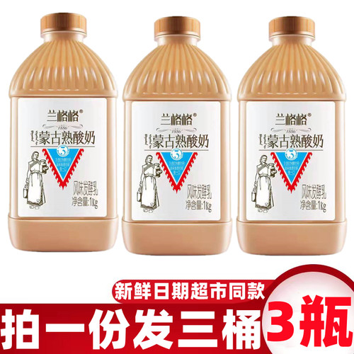 兰格格蒙古熟酸奶马苏里3瓶1kg*3