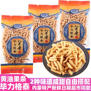 毕力格泰黄油果条400g内蒙特产零食传统糕点心饼干蒙古果条3大包