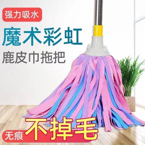 彩虹5D鹿皮巾传统水拖无水痕家用宽头墩布新款扁头一托净拖把加厚