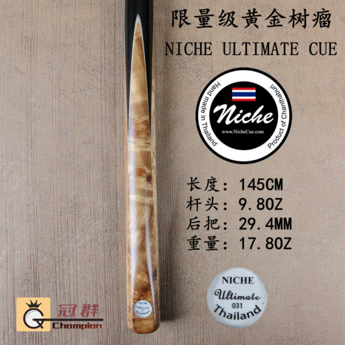 泰国Niche Ultimate 限量级031斯诺克黑八台球杆黄金树瘤后把用品