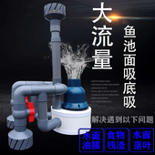 室外鱼池锦鲤变频烟斗水泵改底吸面吸一体大流量除油膜撇渣器外置