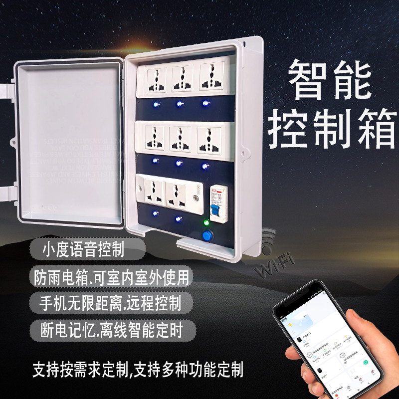 鱼池庭院智能控制电箱遥控开关设备小爱同学语音开关家用控制系统