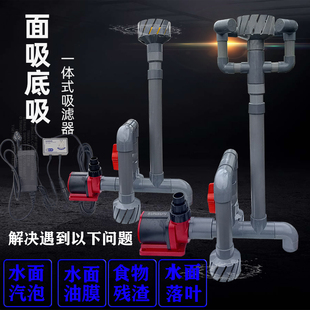 鱼池鱼缸静音可调节水泵改底吸面吸一体神器过滤头浮头油膜收集器
