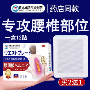 腰椎草本贴老黑膏药活络贴膏贴腰间突出日本腰疼专用腰疼贴药膏