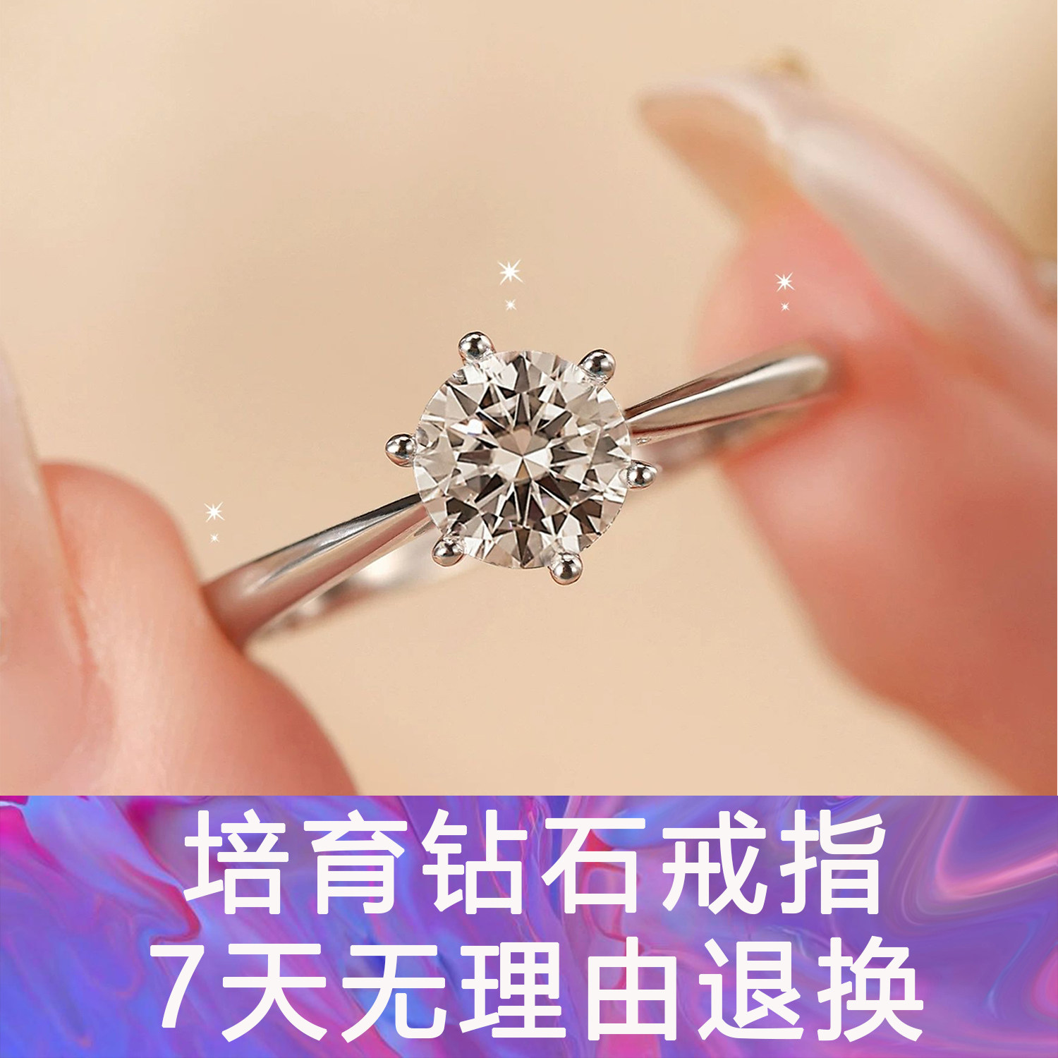 【培育钻石戒指】经典六爪人工培育人造钻石戒指女求婚结婚送女友