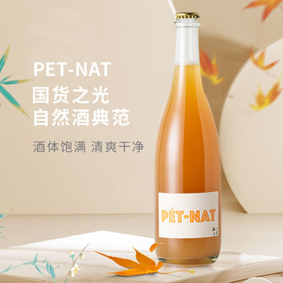 小圃酿造自然酒pet-nat派奈特葡萄酒贵人香皇冠帽单支750ml