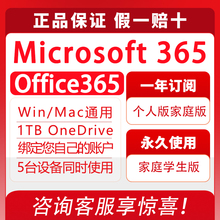 微软Microsoft365家庭/个人版产品密钥Office2024永久激活Mac账户