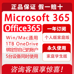 微软Microsoft365家庭/个人版产品密钥Office2024永久激活Mac账户