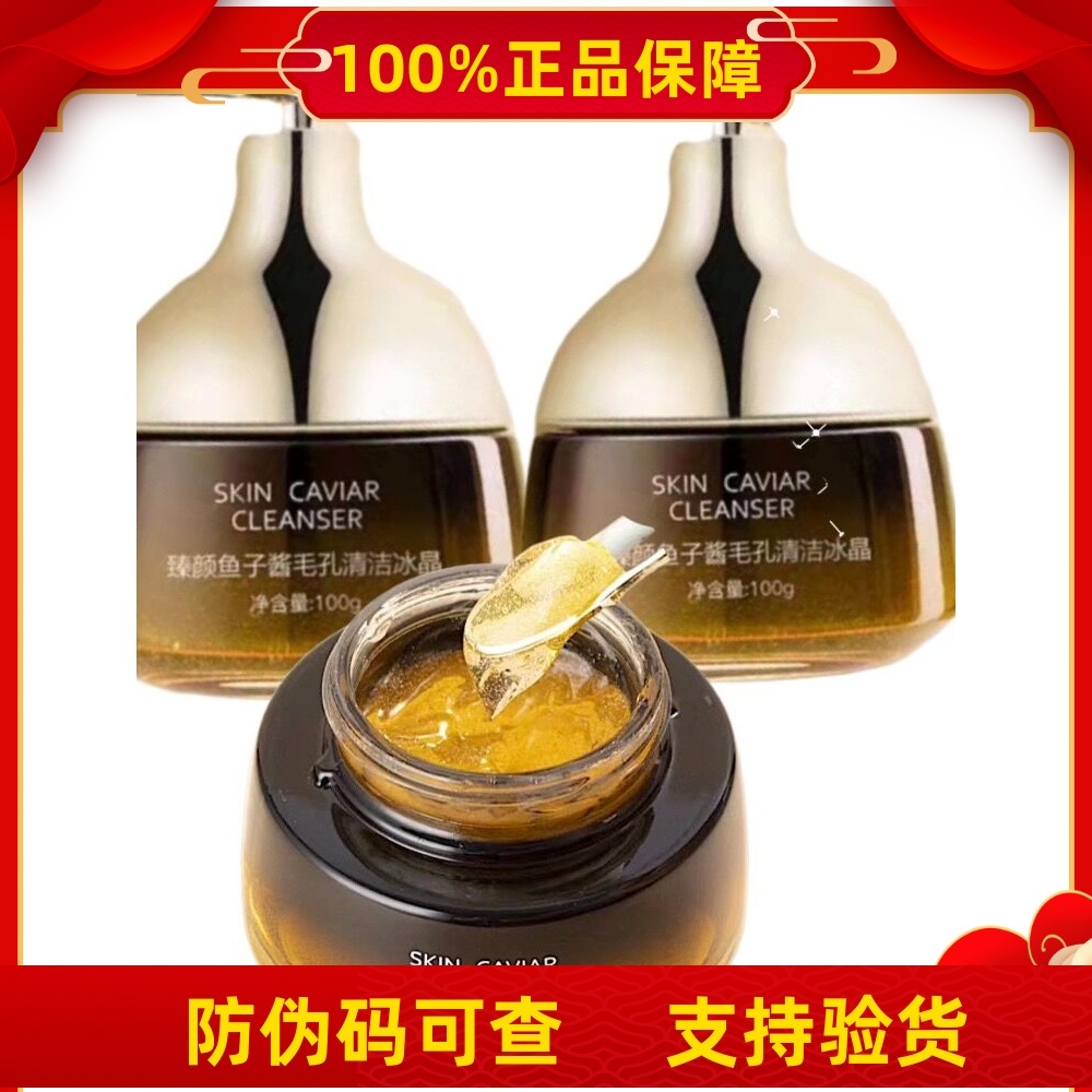 蝶婉丽臻颜鱼子酱毛孔清洁冰晶粉刺祛痘二合