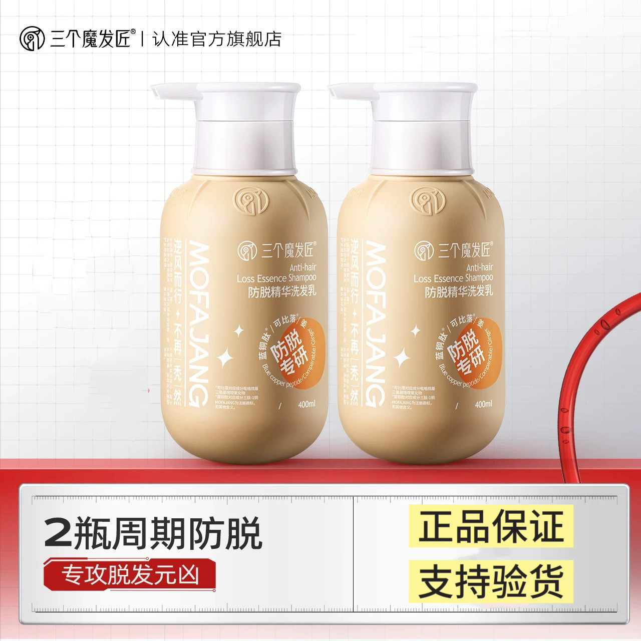 三个魔发匠生姜精华防脱洗发水控油去屑丰盈蓬松老姜王固发洗头膏