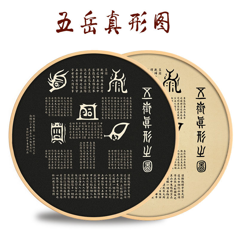 网红五岳真形图解气脉内经修真火候图客厅喷绘圆形装饰画新中式挂