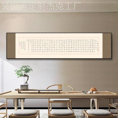 网红弘一师法心经画挂画字式茶置室背景墙面布禅中意书法书房装饰