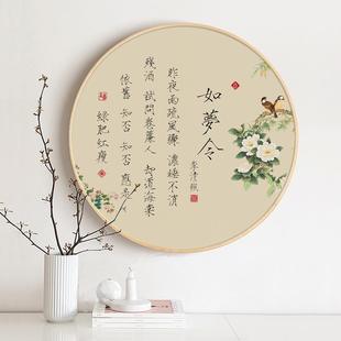 网红宋代原木风诗词玄关装饰画餐厅如梦令圆形壁画卧室工笔挂画新