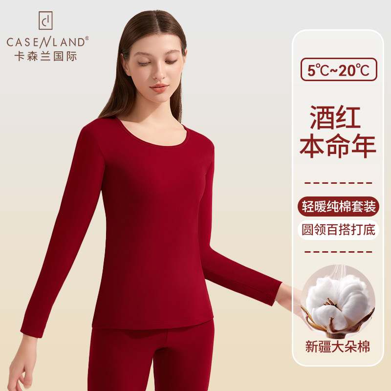 本命年酒红色秋衣秋裤套装女纯棉全棉打底2025马年棉毛衫保暖内衣,女士内衣/男士内衣/家居服,保暖套装,淘宝优惠券,粉丝福利购,淘宝优惠卷