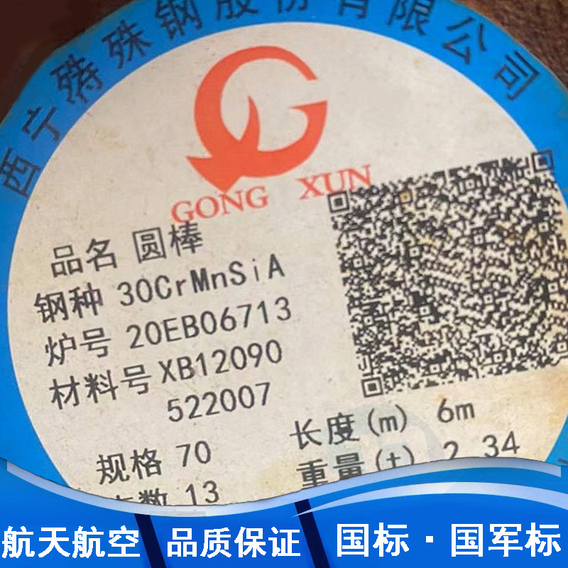 30crmnsia国军标圆钢30crmnsini2a精拉棒35crmnsi光轴18crnimo7-6 - 实物图
