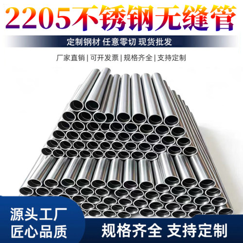 2205双相不锈钢无缝管022cr22ni5mo3N钢管sus329J3圆管1.4462管料
