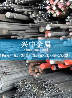 40mn 16mn六角棒50# 45#六角钢35# 20#冷拉六边钢A3 Q345B Q235B