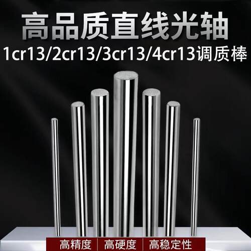 1cr13 2cr13调质圆钢4cr13 3cr13调质光轴410 420 不锈钢调质圆棒