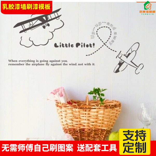 墙绘模板镂空diy涂鸦硅藻泥素材卡通动漫套中平面墙画彩绘小飞机