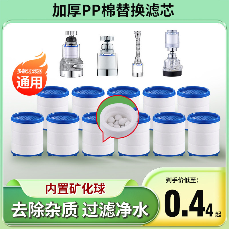 水龙头滤芯家用过滤器通用替换滤芯PP棉自来水过滤防溅净水器心厚
