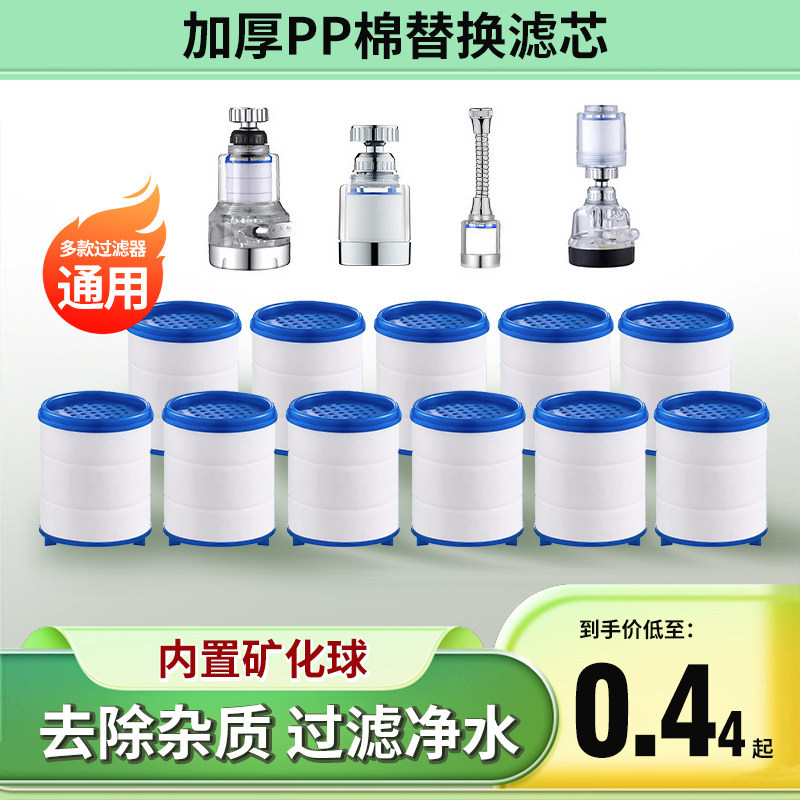 水龙头滤芯家用过滤器通用替换滤芯PP棉自来水过滤防溅净水器心厚