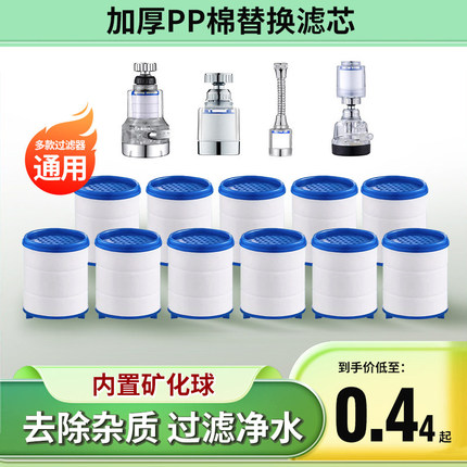 水龙头滤芯家用过滤器通用替换滤芯PP棉自来水过滤防溅净水器心厚