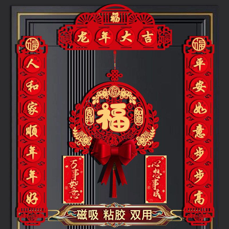 2024龙年磁吸立体对联新年新款高档植绒春联家用春节过年装饰门贴