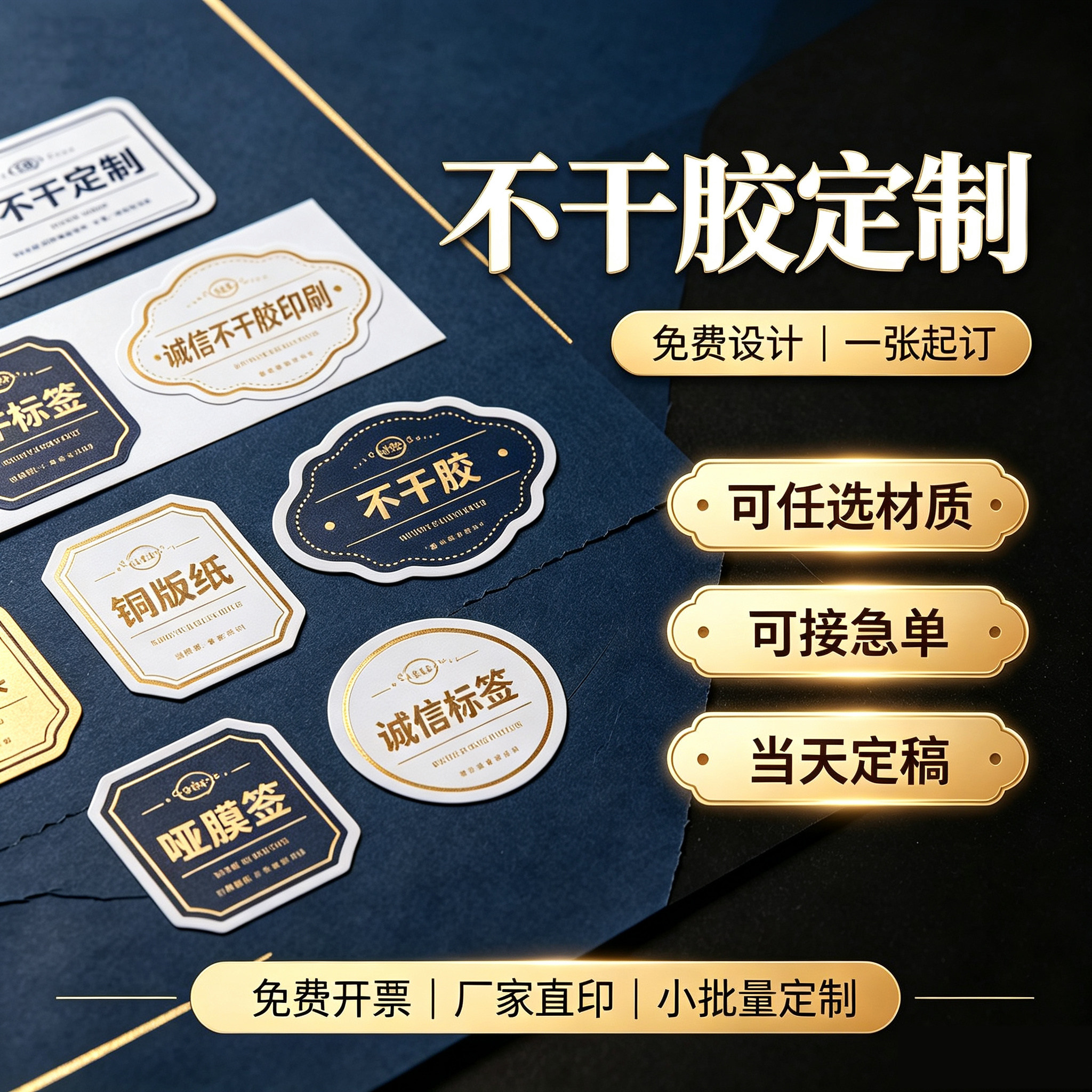 贴纸定制不干胶logo二维码外卖封口贴定做印刷水晶UV转印烘焙标签