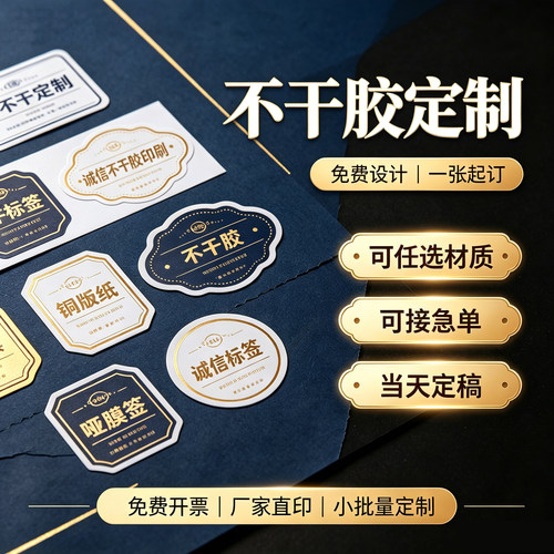 贴纸定制不干胶可定制