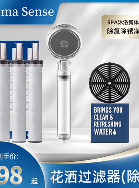 AromaSense花洒过滤器除氯净水除铁锈深层过滤家用淋浴沐浴通用