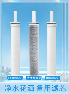 aromasense花洒过滤器专用滤芯净化水质去除余氯过滤泥沙净水滤棒