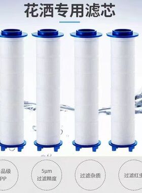 增压花洒喷头淋浴过滤芯花洒原装通用型pp棉滤芯除氯水龙头净水
