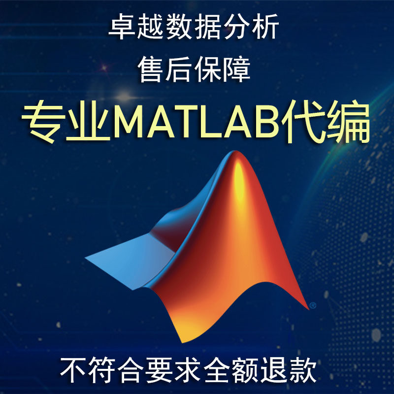 matlab程序代编程代码simulink帮做通信仿真设计图像建模代做编写怎么样,好用不?