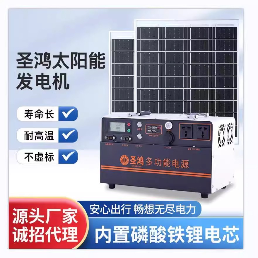 圣鸿太阳能家用发电系统供电全套