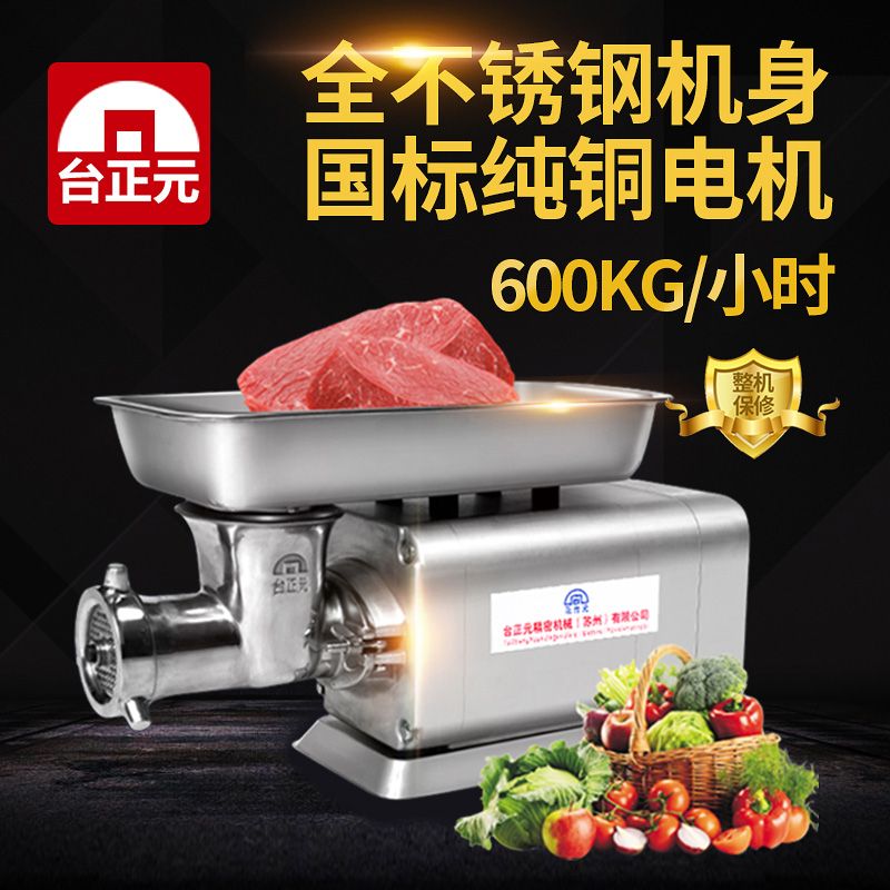 台正元绞肉机商用电动全自动大功率不锈钢打肉机绞馅碎鸡架灌肠机在类目 厨房电器, 其它厨房家电, 绞肉/碎肉机中 - 来自Buy2taobao.com提供专业的淘宝代购服务