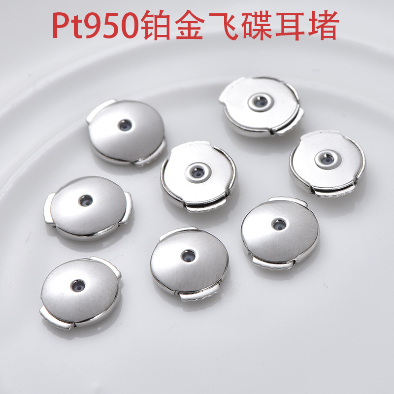 帝普pt950铂金百搭配件