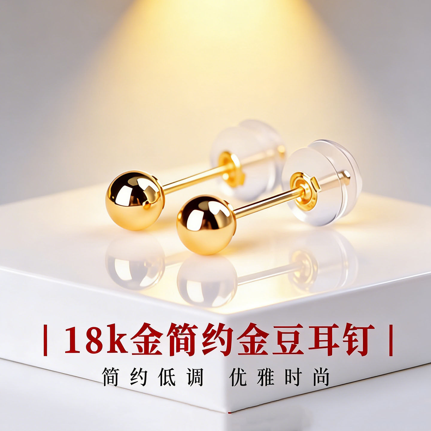 小圆泡金珠耳钉18k黄金豆豆耳饰养耳洞正品AU750彩金小灯泡直针女