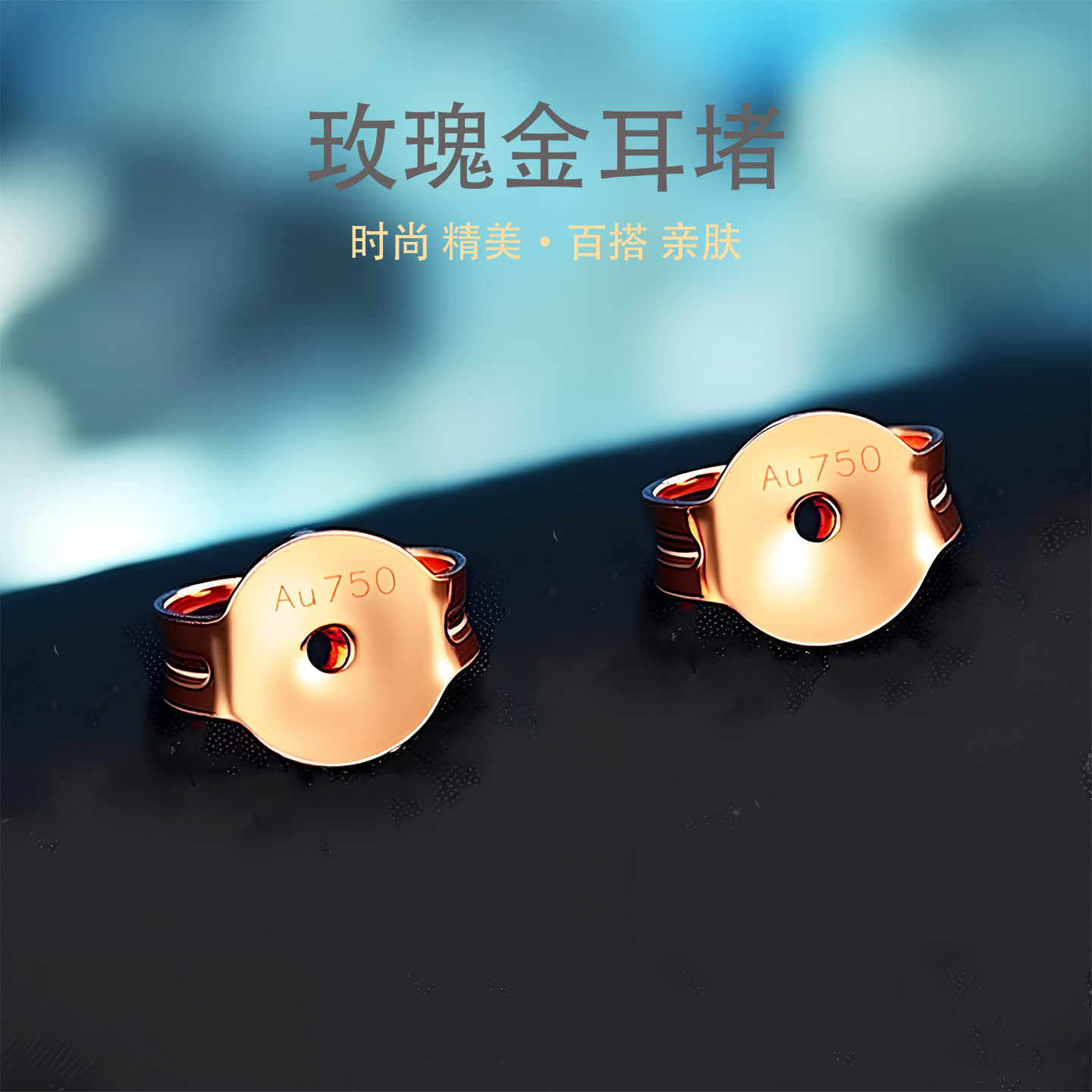 玫瑰金彩金白金塞子耳壁坐子耳堵