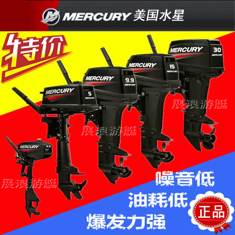 水星船外机二四冲程5 15 30马力橡皮艇冲锋舟马达推进器发动挂机