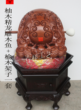 博缘品牌木鱼工厂店法器柚木实木整木本色精龙雕12--30寸架子一套