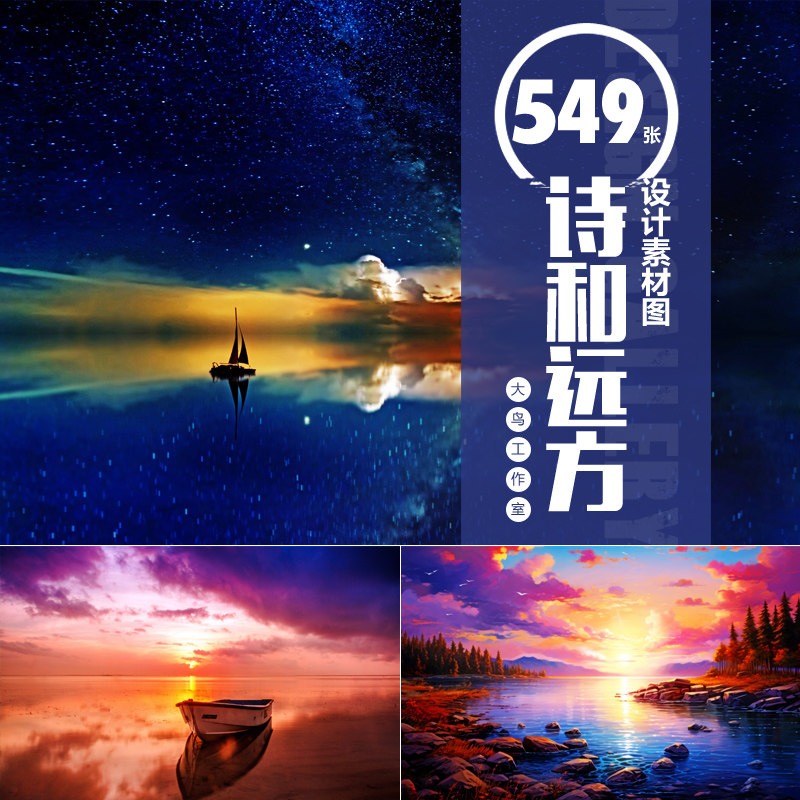 诗和远方唯美意境素材大图大自然美景JPG图片