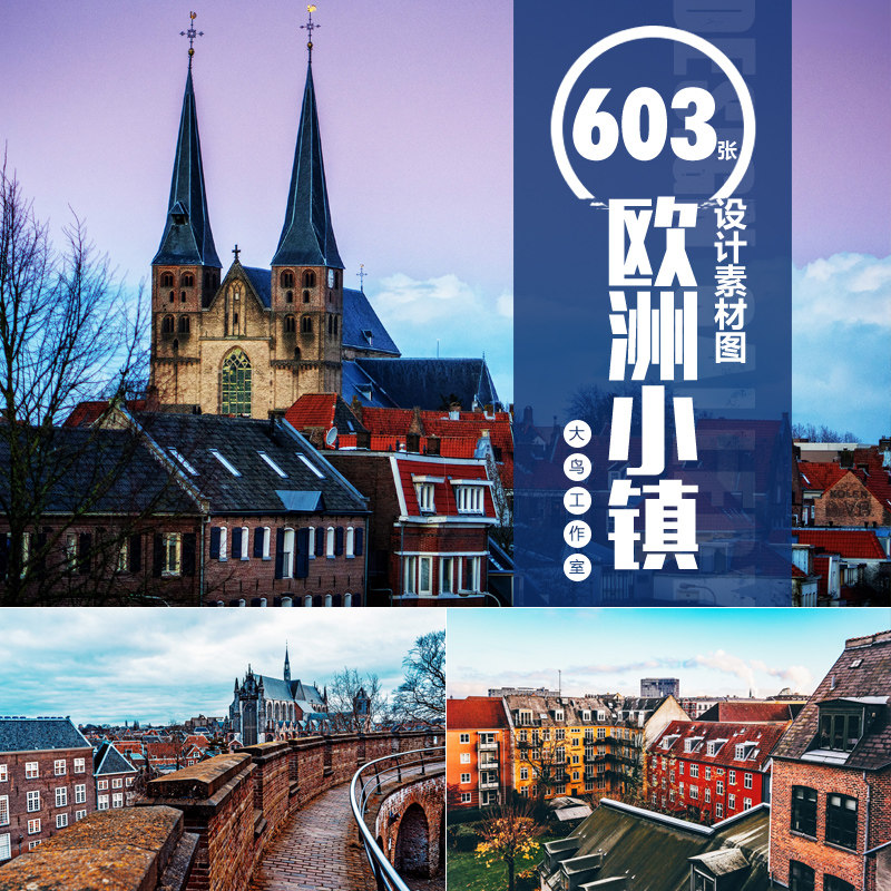 欧洲小镇素材大图乡村城镇村庄欧洲风情建筑图片jpg