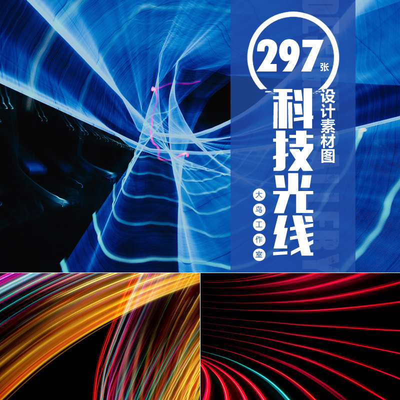 酷炫科技光线素材大图激光电子光束光效背景设计底纹元素jpg图片