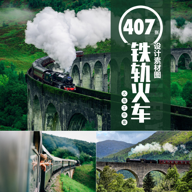 铁轨与火车设计素材大图怀旧风格铁路列车交通运输图片jpg