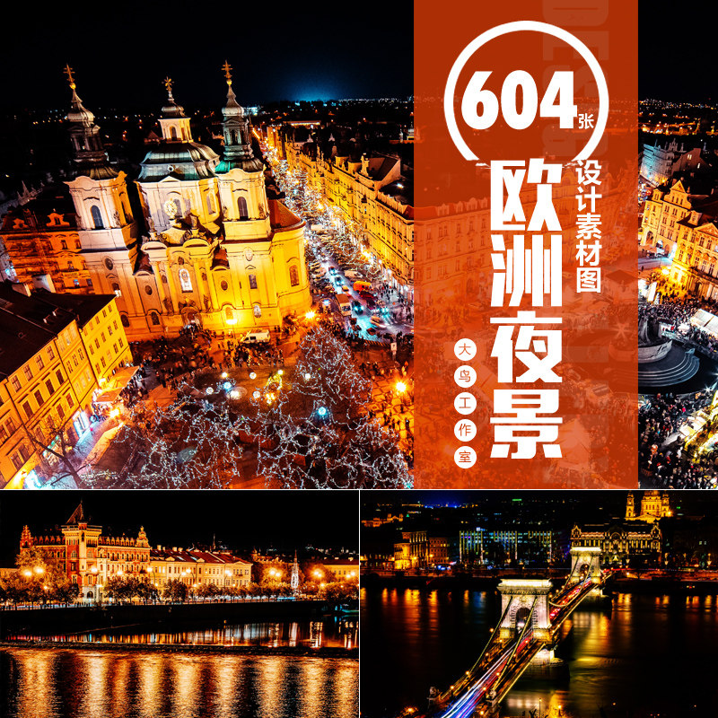 欧洲城市夜景素材大图欧洲建筑风格古老城镇夜晚灯光图片jpg
