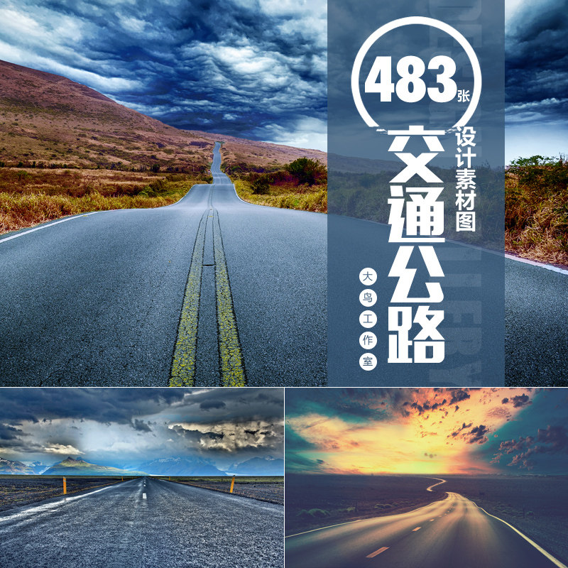 交通公路素材大图高速公路马路jpg