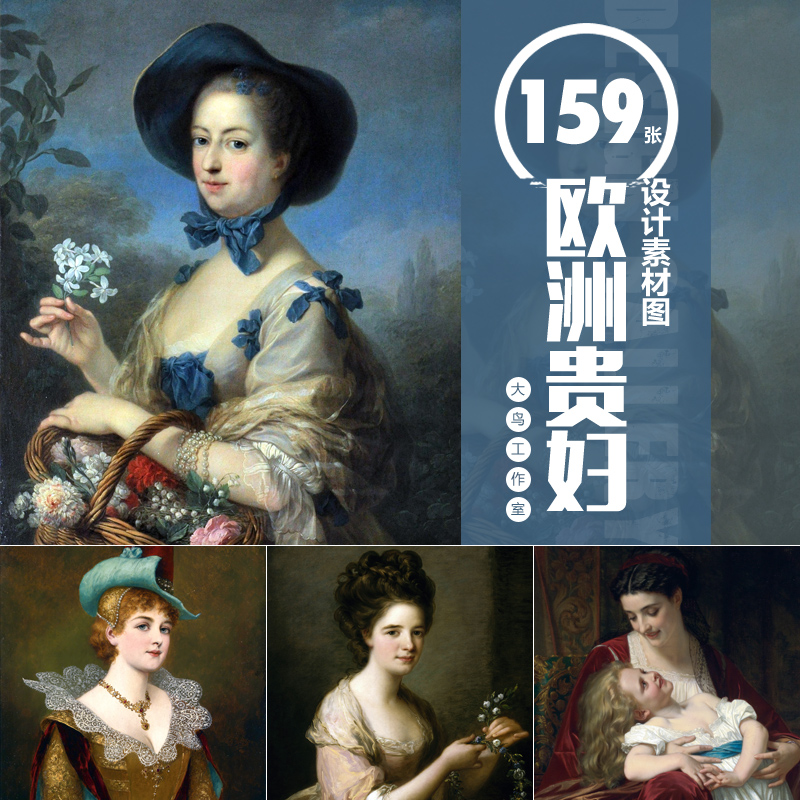 欧洲贵妇油画素材大图古典水彩画设计素材/源文件