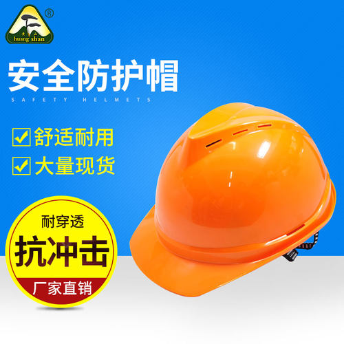 黄山牌透气abs六点支撑安全帽