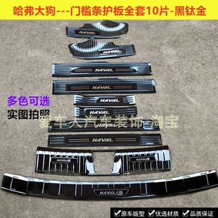 哈弗大狗门槛条迎宾踏板一代大狗不锈钢车门尾箱护板饰条 26款